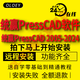 統(tǒng)贏PressCAD2005-2024/2023/2020/2016模具設(shè)計(jì)線割數(shù)控計(jì)價(jià)軟件遠(yuǎn)程安裝 統(tǒng)贏presscad2023+配套2021Cad 遠(yuǎn)程安裝服務(wù)