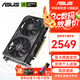 華碩（ASUS）RTX 5060 4060 8G 雪豹/巨齒鯊/天選TX/電競特工TUF 臺式電腦游戲電競獨立顯卡 黑神話悟空 DUAL RTX4060 O8G V2 雪豹