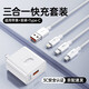 固質(zhì)嚴(yán)選三合一充電器66W/100W/120W快充套裝一拖三手機(jī)數(shù)據(jù)線適配華為蘋(píng)果安卓手機(jī)原裝正品充電線充電頭 【原充正品】66W充電頭+1.2米編織三合一套裝