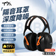 TA隔音耳罩防噪音睡覺學習專用頭戴式專業(yè)降噪耳機超強工廠工業(yè)級耳罩降噪48dB 升級款黑橙色