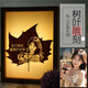 樹葉雕刻定制照片葉子結(jié)婚周年紀(jì)念日七夕情人節(jié)禮物老婆生日禮物 梧桐葉雕【6寸】發(fā)光相框+禮盒