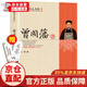 曾國藩傳全集 國學(xué)典藏圖文版名人傳記大傳全傳全書中國人的處世絕學(xué)智慧書籍