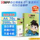 APP 金光APP（紙博士）A4/70g 雙面打印 A4紙復(fù)印紙 整箱 順滑不易卡紙 500張/包 5包/箱（2500張）