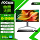 AOC的盧958曲面屏一體機(jī)電腦辦公家用游戲壁掛升降臺(tái)式整機(jī)27英寸 酷睿八核i5-12450H 32G 1TB固態(tài) 27英寸曲面屏丨WiFi+藍(lán)牙丨升降壁掛