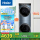 海爾（Haier）疊黛和美洗烘護一體式洗烘套裝 10公斤直驅(qū)滾筒洗衣機全自動熱泵烘干機家用 一屏智控 H9 B10B10