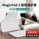 前檐適用榮耀magicpad3保護套13.3英寸3+y折雙面夾磁吸分離可拆分保護殼亞克力pc硬殼散熱輕薄簡(jiǎn)約 【月影白】3+y折磁吸分離-內膽可拆-贈鋼化膜 榮耀magicpad3【13.3英寸】