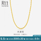 周生生黃金項(xiàng)鏈 足金水波紋男女款鎖骨鏈素鏈64425N計(jì)價(jià)45厘米3.6克