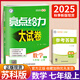 自選】2025版亮點(diǎn)給力大試卷七八九年級(jí)上下冊(cè) 語文數(shù)學(xué)英語人教版蘇教版譯林版 初中初一二三上冊(cè)下冊(cè)亮點(diǎn)大試卷單元期中期末分類檢測(cè)試卷 【25秋新版】七年級(jí)上冊(cè)數(shù)學(xué)蘇科版