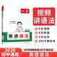 一本初中英語語法 2026版中考思維導(dǎo)圖語法知識(shí)大盤點(diǎn)英語詞性時(shí)態(tài)從句專項(xiàng)訓(xùn)練閱讀詞匯鞏固練習(xí)冊(cè)