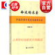 命運(yùn)的求索：中國命理學(xué)簡(jiǎn)史及推演方法  陸致極 著   上海書店出版社