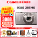 佳能（Canon） IXUS 285 HS數(shù)碼相機(jī) ixus285卡片機(jī)家用辦公旅游長焦機(jī)便攜高清CCD相機(jī) 照相機(jī) IXUS 285 HS 銀色 官方標(biāo)配[贈送攝影大禮包]