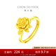 周大福玫瑰花黃金戒指女活口足金首飾(工費:180計價)EOF1093七夕 足金 約7.10g