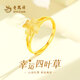 老鳳祥黃金戒指女足金四葉草指環(huán)純金首飾七夕情人節(jié)禮物送老婆送女友 足金四葉草戒指約2.8g+品牌禮盒