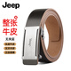 吉普（JEEP）無(wú)牙內穿皮帶男自動(dòng)扣頭層牛皮褲腰帶實(shí)用生日禮物送男友老公爸爸