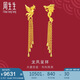 周生生七夕禮物黃金足金龍鳳流蘇耳環(huán)一對 86758E 計價 10.1克