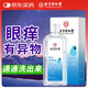 北京同仁堂草本洗眼液清潔眼睛清洗液洗眼水神器潤眼液眼部護理液260ml/瓶 洗眼液醫用緩解眼疲勞【一瓶裝】