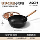 雙立人新款德國高端炒鍋有鈦鐵鍋炒菜鍋家用無涂層不粘鍋免開鍋平底鍋 帶蓋【5倍防銹 】適用1-2人 24cm