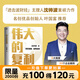 【可選簽名版】偉大的復利 知名財經(jīng)作家沈帥波 復利奇跡 儲蓄法則 財經(jīng)勵志職場(chǎng)金融知識 投資理財 磨鐵圖書(shū) 官方正版現貨速發(fā) 偉大的復利