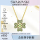 施華洛世奇（SWAROVSKI）IDYLLIA 幸運四葉草女士項鏈女送女朋友生日禮物女5671144