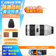佳能（Canon）EF 70-200MM F2.8 IS III USM專業(yè)中長焦全畫幅單反相機(jī)鏡頭 大三元鏡頭70-200三代 濾鏡防護(hù)套裝