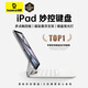 倍思【特價(jià)秒殺】iPad妙控鍵盤蘋(píng)果平板鍵盤保護(hù)套一體 適用25款A(yù)ir7/6-13寸/Pro18-22年-12.9寸