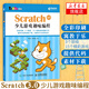 Scratch 3.0少兒游戲趣味編程 編程真好玩 少兒編程入門圖書 編程思維游戲編程