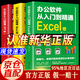 【官方正版】excel從入門到精通 辦公軟件自學(xué)教材 2025新版零基礎(chǔ)word excel ppt從入門到精通ps 計算機電腦初學(xué)者辦公應(yīng)用大全五合一 表格office全套wps教程書籍2024 【