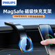 飛利浦（PHILIPS）車載手機(jī)充電支架2025新款磁吸Magsafe15W無線快充汽車導(dǎo)航專用