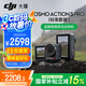 大疆（DJI） Action 5 Pro 運動相機 摩托車山地公路騎行潛水防抖戶外vlog相機超旗艦畫質(zhì)4K 旅拍攝像機 【國家補貼】Action 5 Pro 標(biāo)準(zhǔn)版 【超值推薦】兩年版隨心換（229