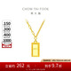 周大福 金條金磚足金黃金項(xiàng)鏈(工費(fèi)880)45cm約7.8g F226470七夕