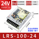 明緯（MEANWELL）臺灣LRS開關(guān)電源220轉(zhuǎn)直流24V12V5伏50W100W200W350W600變壓器48V LRS-100-24/24V4.5A