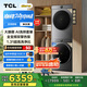 TCL 小黃人·大眼萌AI超級(jí)筒洗烘套裝雙擎熱泵 10KG洗+10KG烘家電國家補(bǔ)貼G100T7R-DIS+H100T7R-BS