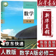 【新華書店正版】適用2025新版人教版高中物理必修第二冊教材課本教科書 物理必修二 高中第二冊物理書 人民教育出版社高一下冊物理課本教材書 數(shù)學(xué)A版必修二