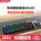 方正Founder有線發(fā)光鍵盤鼠標(biāo)GK100 機(jī)械手感 游戲電競筆記本臺式機(jī)電腦外設(shè)多系統(tǒng)兼容 薄膜鍵鼠套裝【黑色】