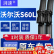 湃速適配14-19款沃爾沃S60L雨刮器原廠(chǎng)原裝無(wú)骨汽車(chē)雨刷條靜音 1對裝