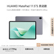 華為HUAWEI MatePad 11.5''S 華為平板電腦144Hz高刷2.8K全面屏娛樂學生學習 靈動款深空灰 12GB+256GB