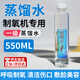 OEMG制氧機專(zhuān)用蒸餾水吸氧呼吸機蒸餾水一級無(wú)菌敷臉水療純化水實(shí)驗 制氧機用蒸餾水 550ml