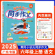 廣東專版】2025秋黃岡小狀元同步作文三四五六年級上冊人教版廣東專用 黃岡同步作文 六年級上冊【廣東專版】