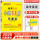【科目自選】2026新高考小題狂做基礎(chǔ)篇新教材語文數(shù)學(xué)英語化學(xué)物理生物政治歷史地理高中復(fù)習(xí)資料模擬題基礎(chǔ)練習(xí)冊高三一輪復(fù)習(xí)小題訓(xùn)練模式恩波教育 【新高考新教材】英語基礎(chǔ)篇