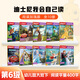 【系列自選】迪士尼我會(huì )自己讀系列第12345678級全套兒童繪本3-6歲漢語(yǔ)分級閱讀物幼兒園寶寶識字認字早教啟蒙認知幼小銜接故事書(shū) 【加強版】我會(huì )自己讀第6級全10冊