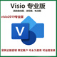 微軟正版office2024永久激活碼2019終身版mac office軟件2016M365 Visio2019專(zhuān)業(yè)版【永久使用】