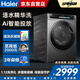海爾Haier滾筒洗衣機全自動 12公斤大容量 XQG120-LDE569H 家電國家補貼以舊換新 一級能效 超薄家用