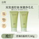 谷雨白千控油潔面乳啫喱深層清潔保濕洗面奶洗卸合一 120g*2