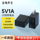 金陵聲寶 5V1A充電頭USB插頭手機電源適配器充電器藍牙耳機音響電話(huà)手表隨身wifi小夜燈風(fēng)扇充電寶臺燈黑色