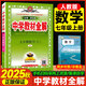 【科目自選】2025秋新版薛金星中學(xué)教材全解七年級(jí)上下冊(cè) 語文數(shù)學(xué)英語物理化學(xué)生物政治歷史地理人教版湘教版滬教牛津版冀教版華師蘇教版教材全解初一上下冊(cè)7年級(jí)初中同步講解復(fù)習(xí)資料書 25秋【人教版】七年