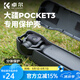 卓爾適用DJI大疆pocket3保護(hù)蓋鏡頭蓋相機(jī)保護(hù)罩收納殼osmo靈眸相機(jī)機(jī)身鏡頭配件保護(hù)殼保護(hù)套 保護(hù)蓋收納殼