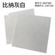 CIMIC 斯米克瓷磚樣品150x150mm 比納灰白(全拋釉)切割樣品