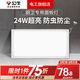 公牛（BULL）led廚房平板集成吊頂鋁扣板燈300x600浴室?guī)旎姘逦敓舴叫?拉絲銀24w丨正白光丨300x600mm