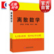 離散數(shù)學 左孝凌 上?？茖W技術(shù)文獻出版社