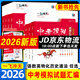 【京倉直配 快至次日達(dá)】一飛沖天2026天津中考 一飛沖天2025天津中考 一飛沖天中考模擬試題匯編真題卷全套語文數(shù)學(xué)英語物理化學(xué)歷史政治 中考專項(xiàng)總復(fù)習(xí)歷年真題試卷初三九年級(jí) 26版中考匯編【語數(shù)英